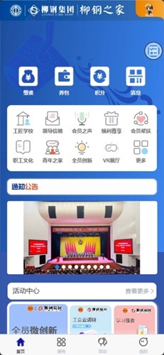 柳钢之家最新版