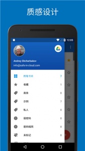 SafeInCloud密码管理器app
