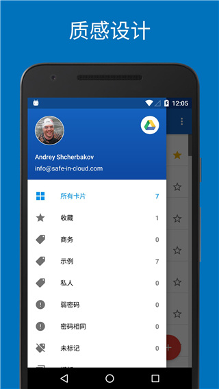 SafeInCloud密码管理器app