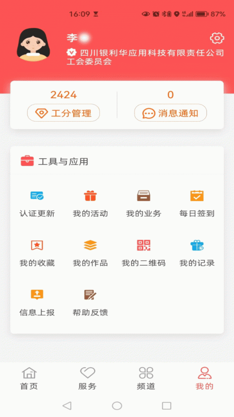 川工之家app