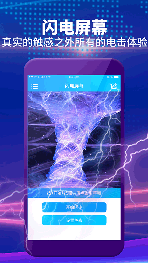 整人屏幕app