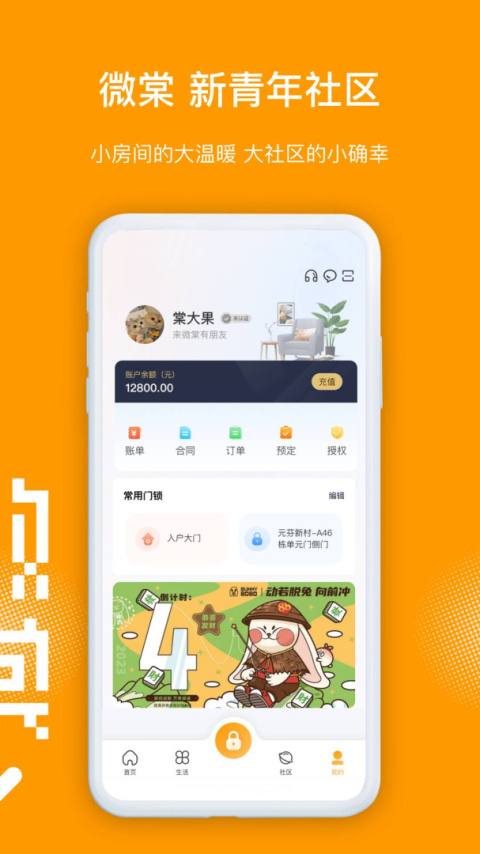 微棠青年公寓app