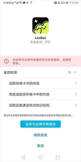 Lookus情侣定位共享app