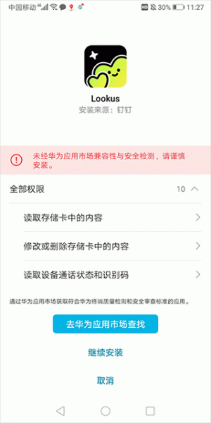 Lookus情侣定位共享app