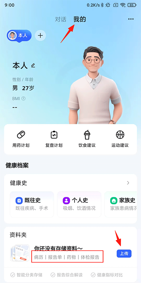 讯飞晓医app