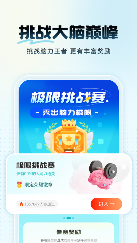 未来之光app