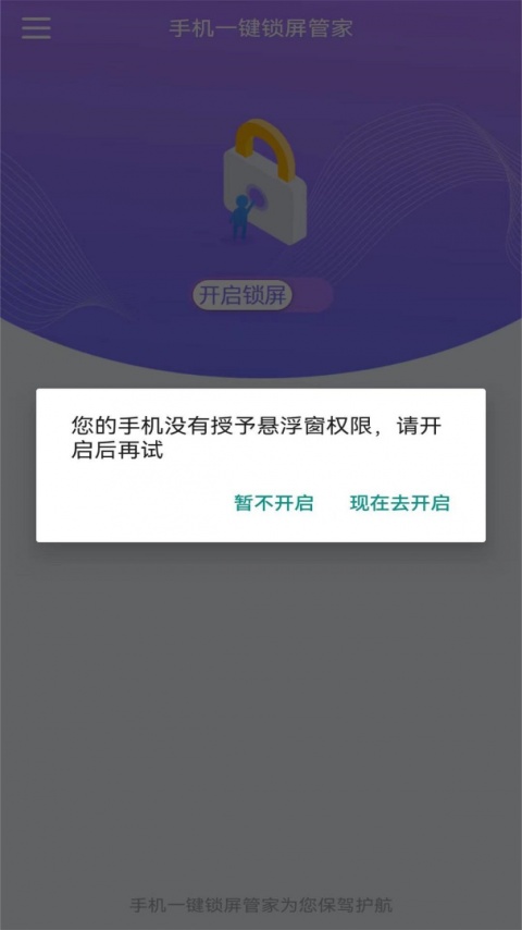 手机一键锁屏管家app