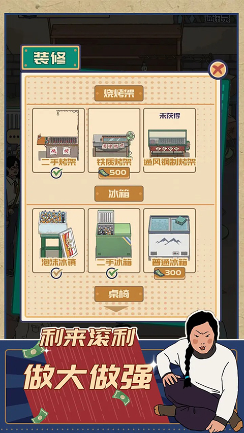 时光烧烤摊官方版