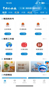 中国税务报app