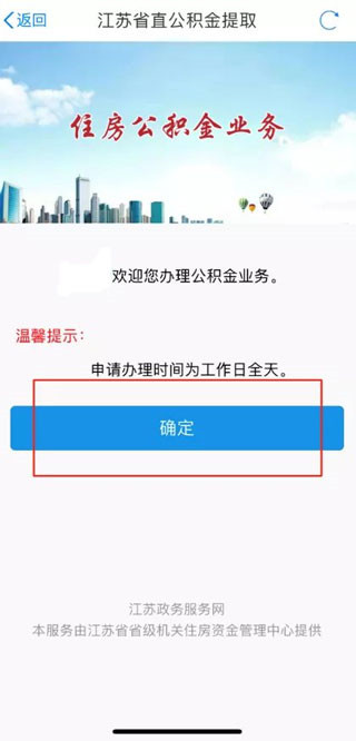 苏服办app