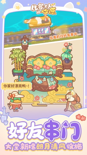 住客大人的心愿官方版