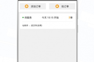 风韵城际司机端