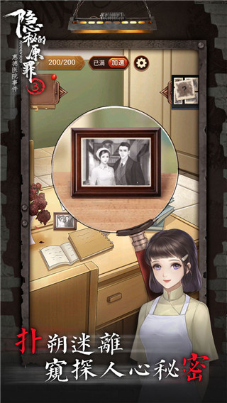 隐秘的原罪3游戏