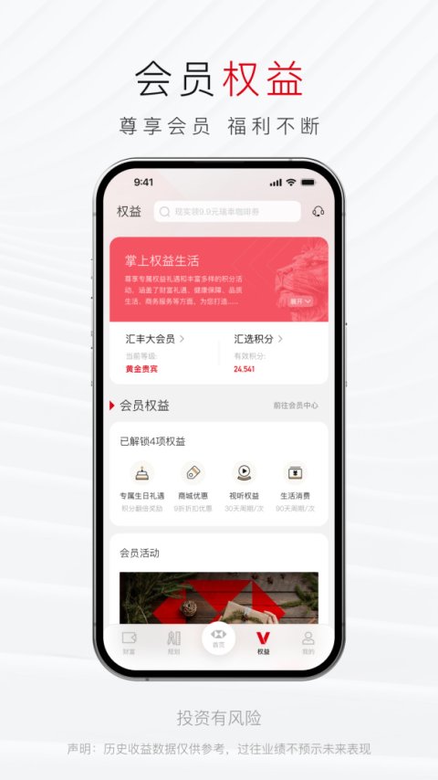 汇丰汇选app