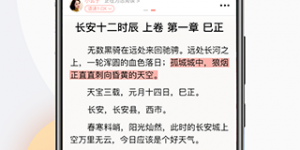 大家都说好的听书手机软件合集