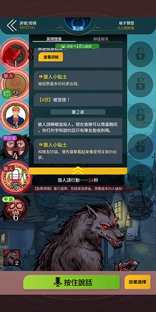 狼人杀vivo版