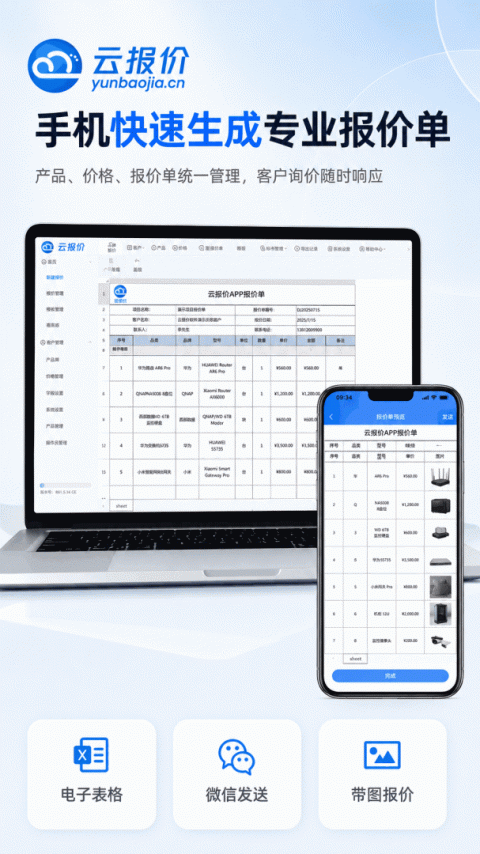 云报价app