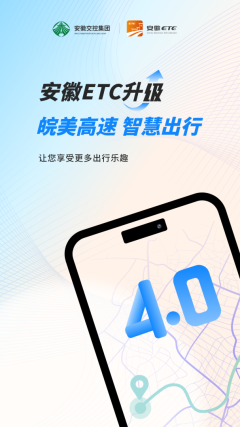 安徽ETC手机版app