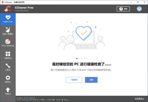 ccleaner绿色破解版