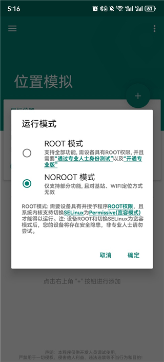 Fake Location中文版