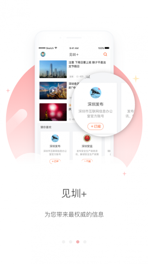 深圳新闻网见圳