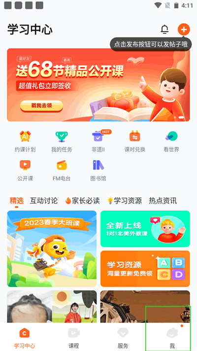 VIPKID英语家长版