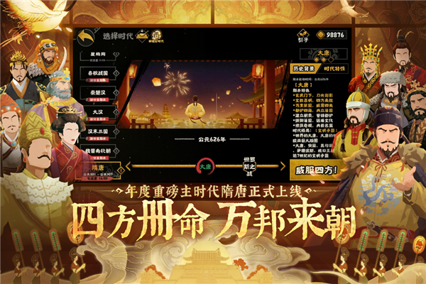 无悔华夏内置菜单MOD