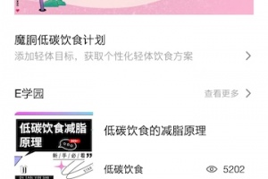 魔胴健康app