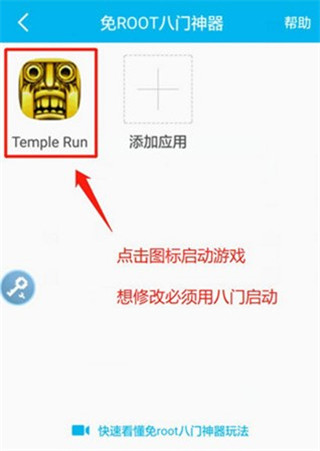八门神器手机游戏修改器最新版