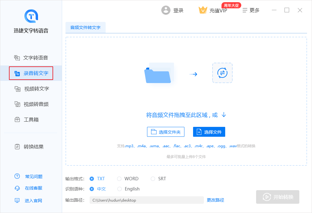 迅捷文字转语音软件免费版