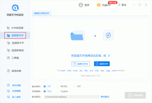 迅捷文字转语音软件免费版