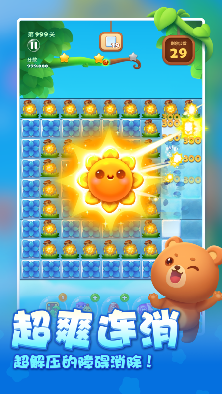 开心消消乐腾讯版