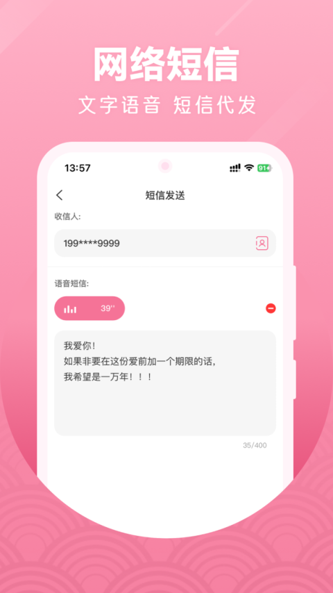 微微网络电话官方版
