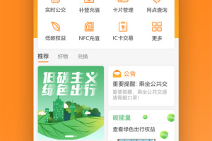 交运通app