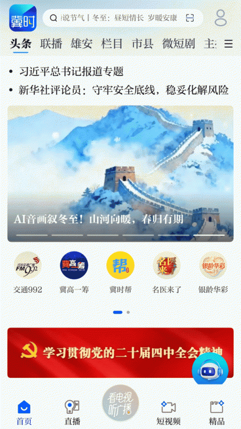 冀时app