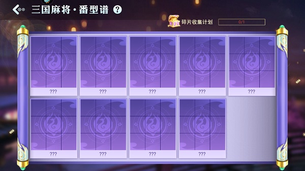 指尖四川麻将三国版本