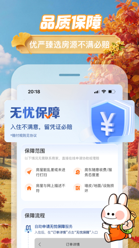 途家民宿app官方版