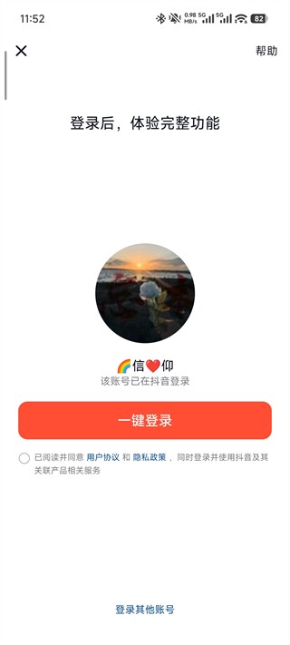 火山小视频官方版