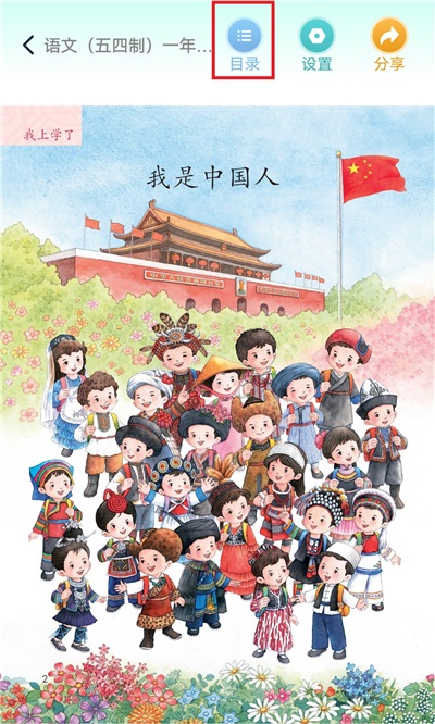 人教点读app