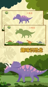 亲亲熊认恐龙app