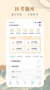 知源中医app