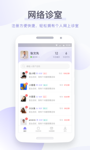莲藕医生医生端app