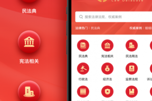 中国法律法规app