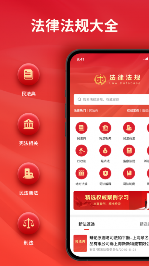 中国法律法规app