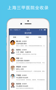 114名医导航app官方版