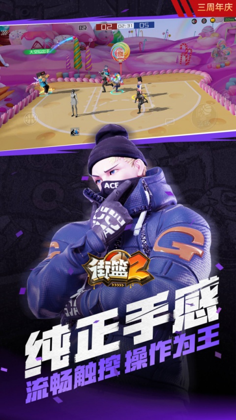 街篮2华为版