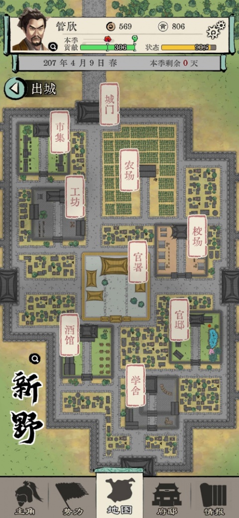 三国人生模拟器手机版