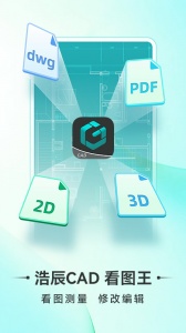 CAD看图王手机版