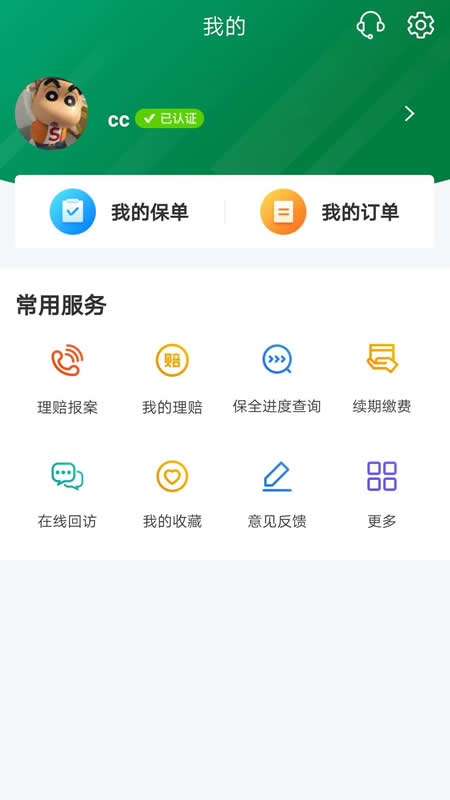 中邮保险app最新版