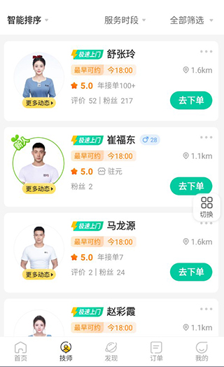 往约app